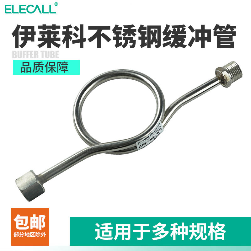 伊莱科缓冲管耐震压力表连接管316不锈钢缓冲器M20*1.5负压表弯管