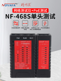 精明鼠NF-468网线测试器检测仪家用专业网络测试仪对线测试测线仪