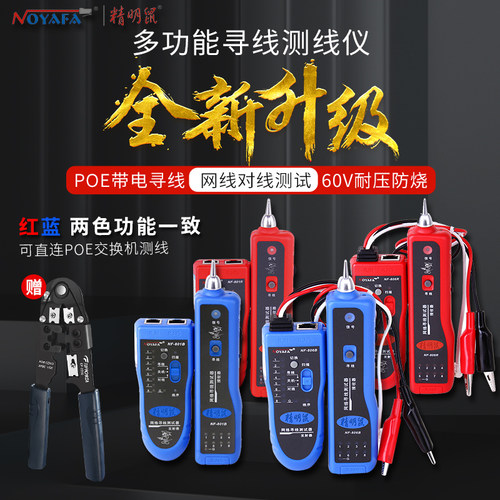 精明鼠网络寻线仪测线仪POE带电