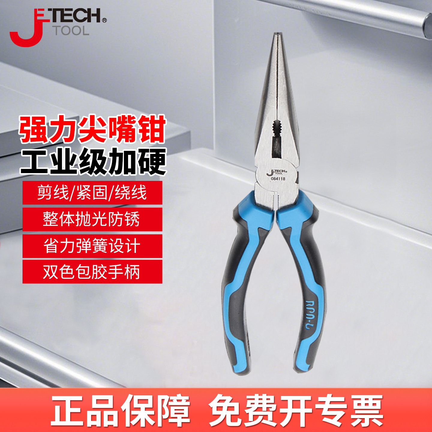 捷科尖嘴钳电工剪线绞线长嘴钳