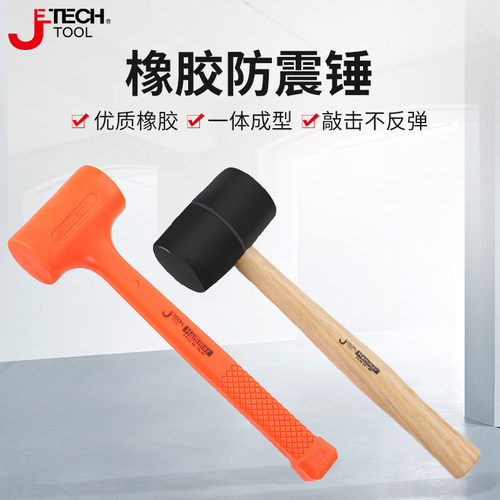 捷科橡胶锤防震橡皮锤瓷砖皮榔头