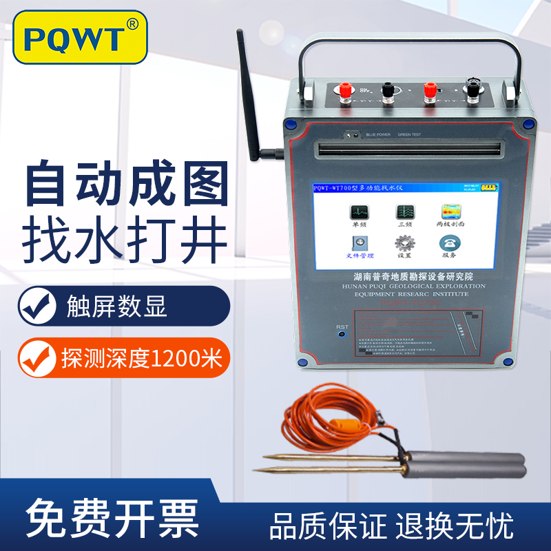 普奇PQWT-TC900自动成图找水仪器