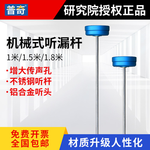 普奇PQWT听漏棒全金属机械听音杆