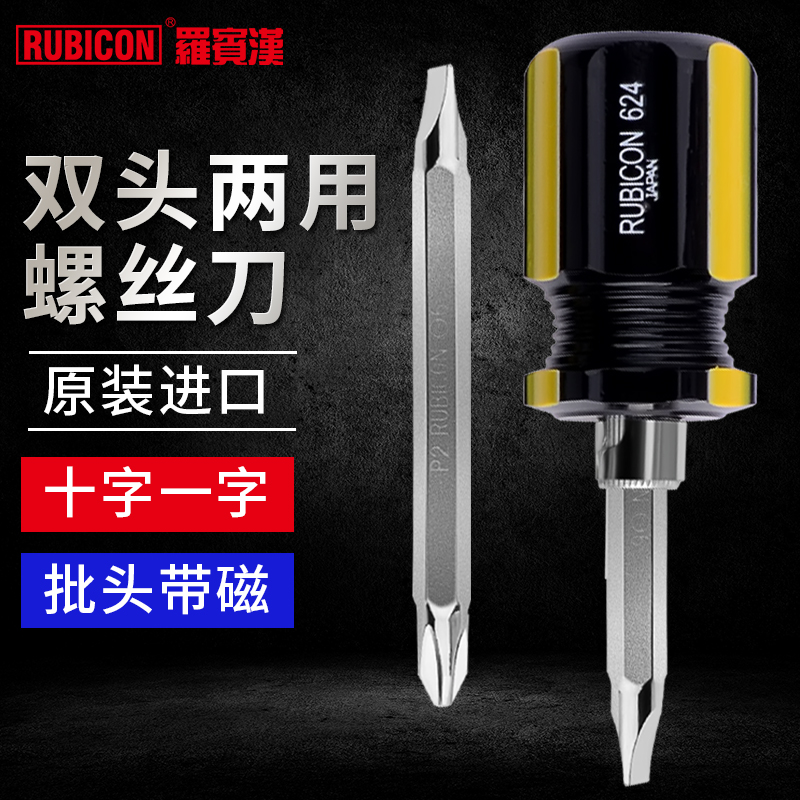 罗宾汉双头螺丝刀进口两用十字