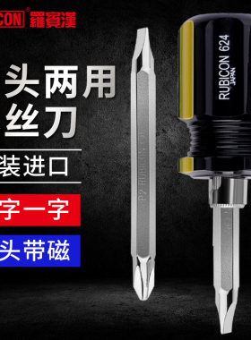 罗宾汉624/627 双头螺丝刀进口两用十字一字螺丝批带磁性起子改锥