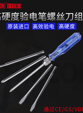 罗宾汉NO.5500进口 验电笔螺丝刀套装测电笔起子组检电螺丝改锥套