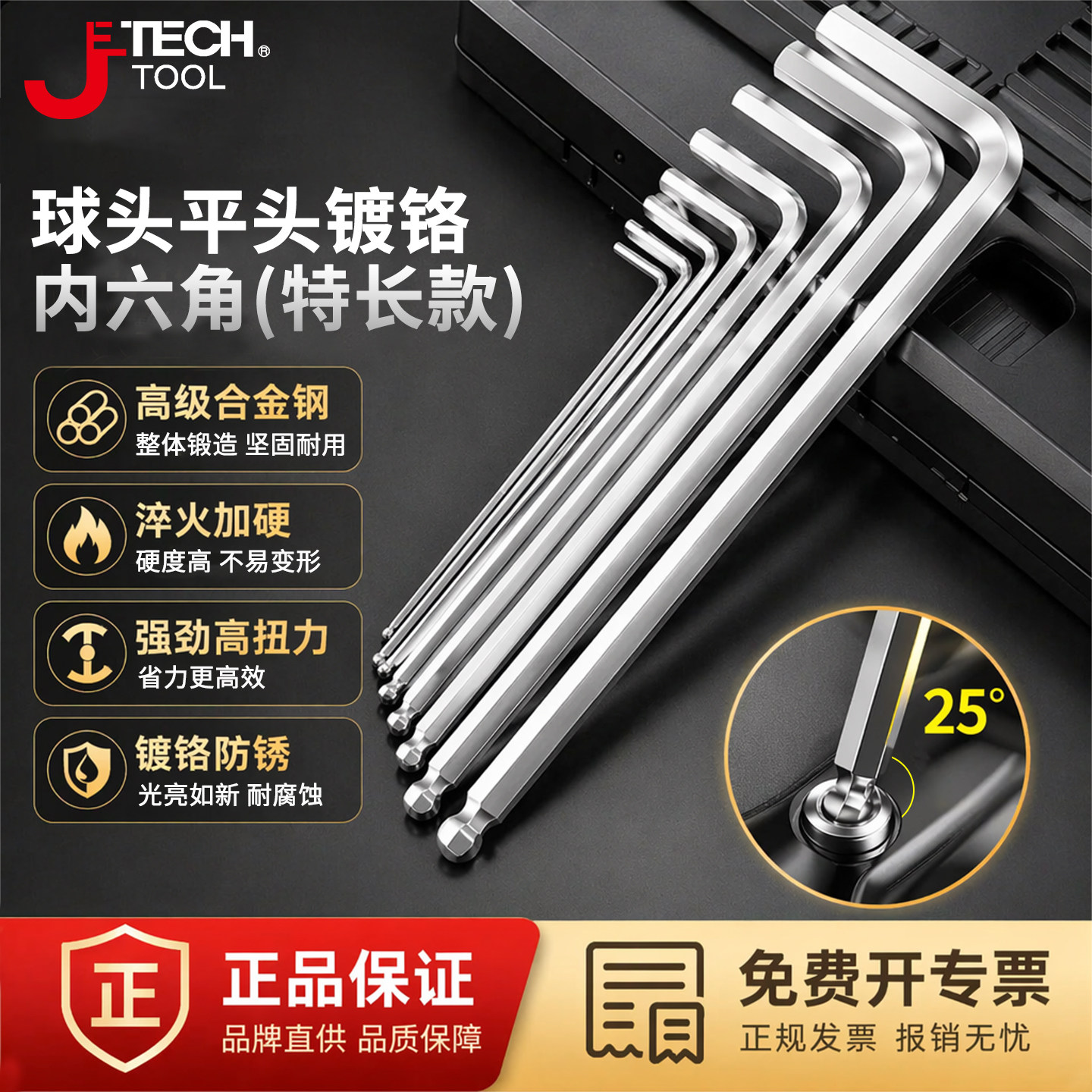 捷科内六角扳手加硬单支套装特长图片