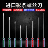 罗宾汉106 6螺丝刀进口十字一字螺丝批带磁起子改锥大扭力加硬8mm