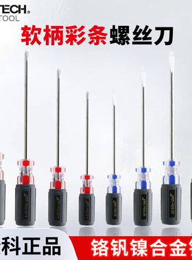 捷科螺丝刀软柄螺丝批家用十字一字加硬带磁性改锥电工省力起子