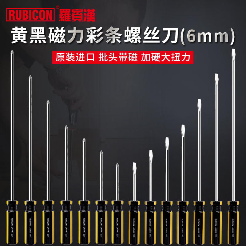 罗宾汉螺丝刀进口黄黑彩条起子