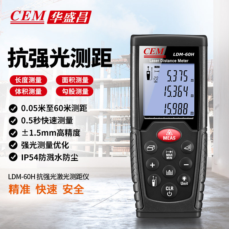 CEM华盛昌激光测距仪 高精度红外线测远仪量房电子尺室外抗强光款