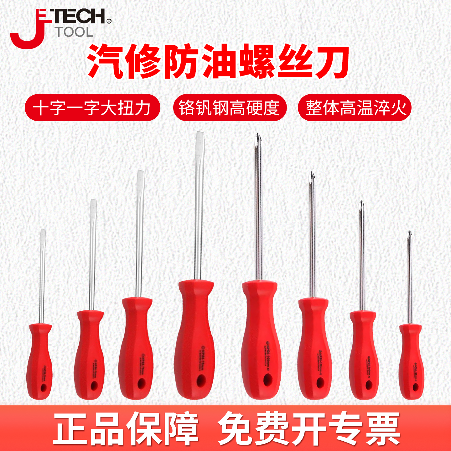 捷科汽修防油螺丝刀一字带磁性