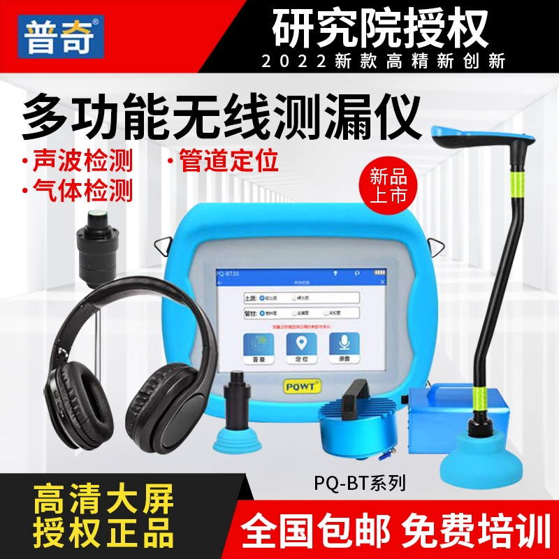 普奇PQWT无线测漏仪气体声波定位