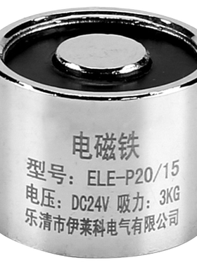 电磁铁直流24V小型电吸铁3KG吸力