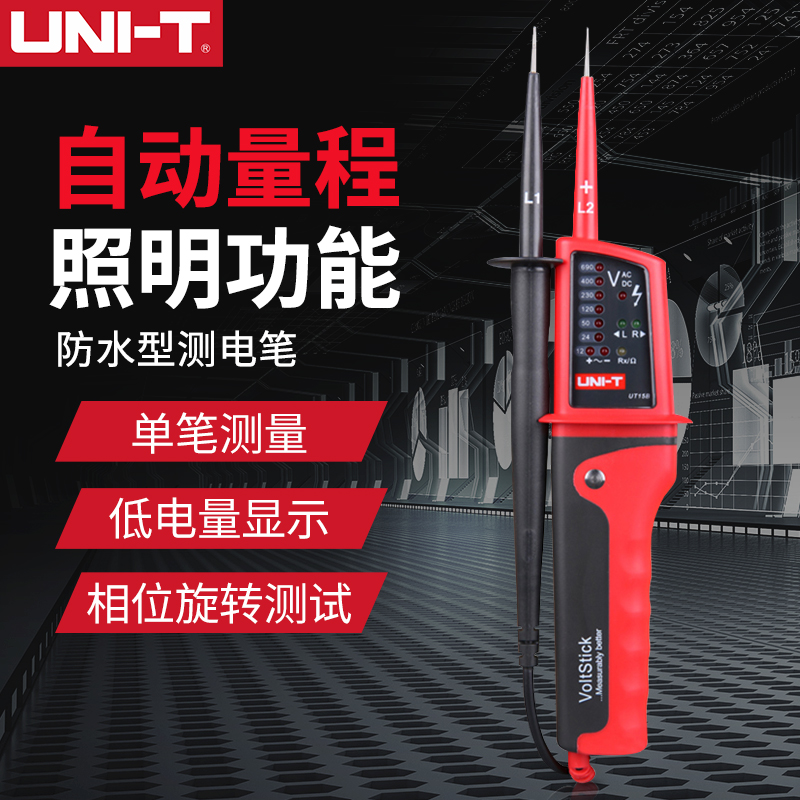优利德UT15B防水型电笔多功能试电笔测电笔可测三相交流电12-690V