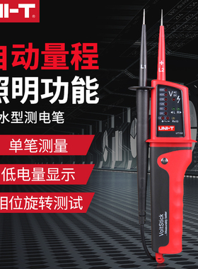 优利德UT15B防水型电笔多功能试电笔测电笔可测三相交流电12-690V