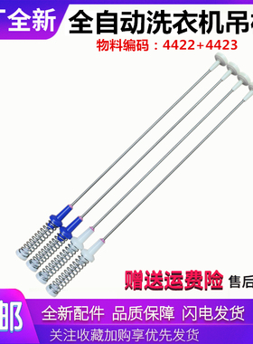 适用美的洗衣机配件MB100PT1WAT/MBS90QT2WAY吊杆减震避震器弹簧