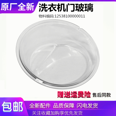 适用美的洗衣机配件MG70-1201LPC(S)/1201LDPC(S)门玻璃盆透视窗
