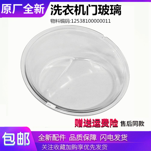 适用美的洗衣机配件MG70-1201LPC(S)/1201LDPC(S)门玻璃盆透视窗