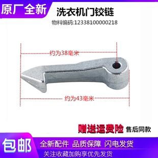 适用小天鹅洗衣机配件TG70 VT1263ED门勾门钩卡扣开关 V1262ED