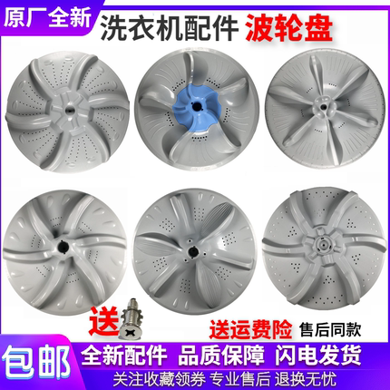 适用美的小天鹅全自动洗衣机配件大全转盘底盘波轮盘水叶涡轮原厂