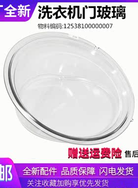 适用小天鹅洗衣机配件TG60-easy60WX/1026E(S)玻璃盆透视窗门部装