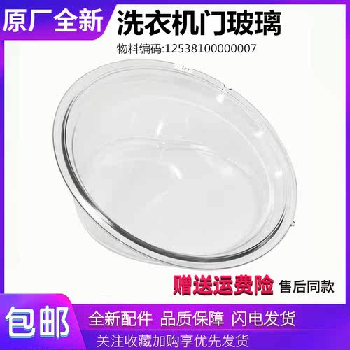 适用小天鹅洗衣机配件TG60-Q1060E(S)/V1020E玻璃盆透视窗门部装