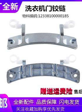 适用小天鹅洗衣机配件TG90-easy70WDX/1411DG玻璃门铰链门合页