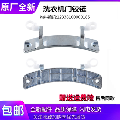 适用美的洗衣机配件MD100V71WDX/MD80V371WDX玻璃门铰链门合页