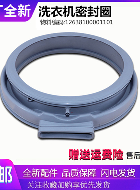 适用小天鹅洗衣机配件TD80Q16MADY5密封圈橡胶圈皮圈垫圈门封原厂