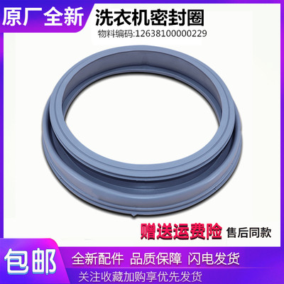 适用美的洗衣机配件MG70-K1230E(S)/VT1210E密封圈橡胶圈皮圈垫圈