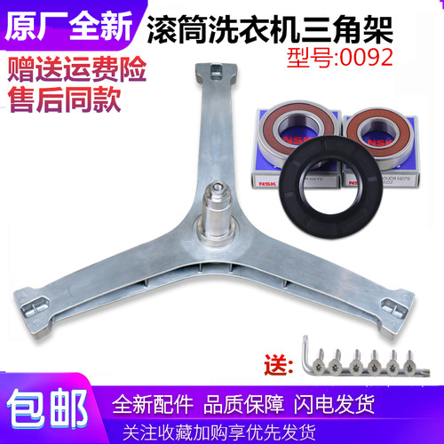 适用美的滚筒洗衣机配件三脚架MG80T1WD/MG80P51DG5轴承水封油封