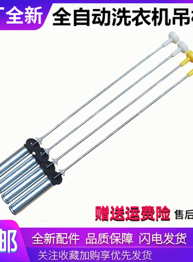 适用海尔洗衣机配件XQB100-BF959XU1/BF936/BF15288吊杆减震吊簧