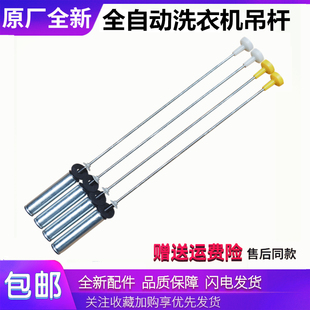 BZ856 吊杆减震平衡杆吊簧 BZ068 适用海尔洗衣机配件XQS100