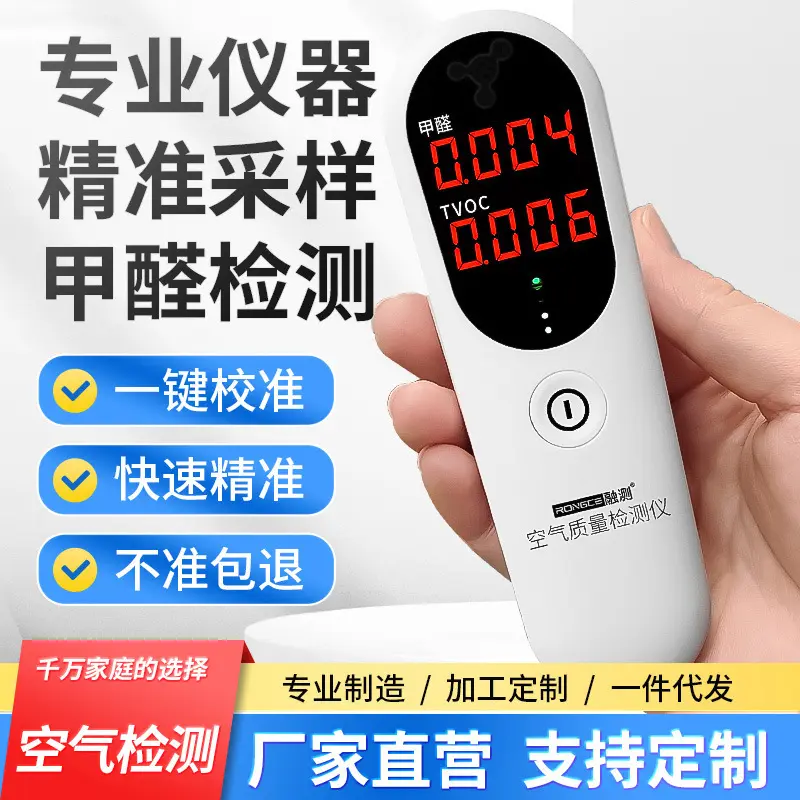 空气质量检测仪甲醛自测仪室内家用专业测甲醛检测仪RC3002JMS-11