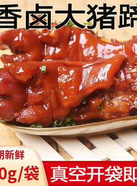 存旭卤味猪蹄猪手山东熟食即食