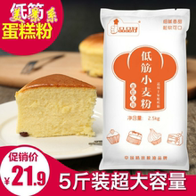 低筋材料饼干家用5斤包邮蛋糕粉1