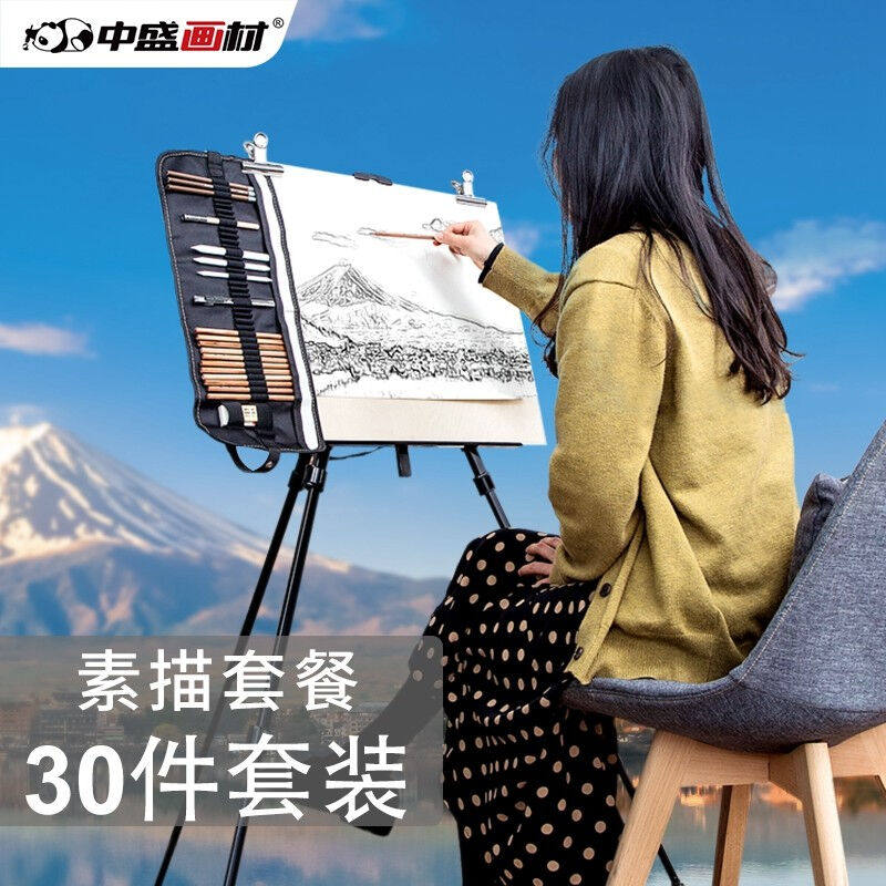 中盛画材（transon）素描套装折叠画架4k画板素描纸速写本铅笔橡