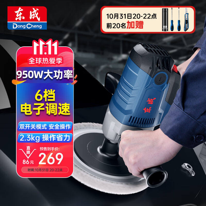 东成汽车抛光机调速S1P-FF02-180S汽车打蜡打磨抛光工具高性价比高么？