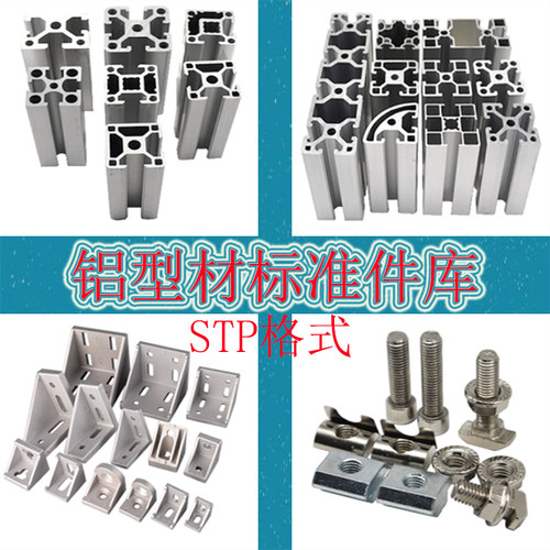 铝型材3D模型选型工具标准件库-铝材配件连接件同步带轮可导出STP