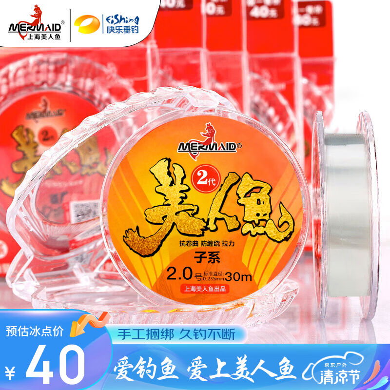 美人鱼(Mermaid)鱼线主线套装进口原丝竞技钓线子线台钓线组垂