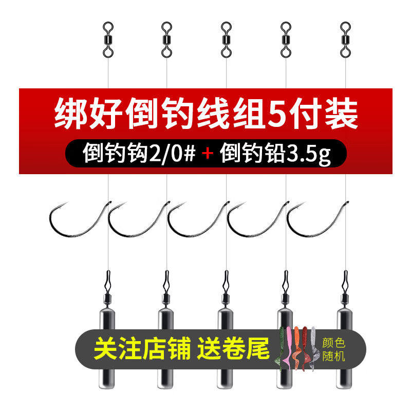 名靓(MINGLIANG)日本日本进口高端原丝路亚倒钓钓组套装倒钓钩