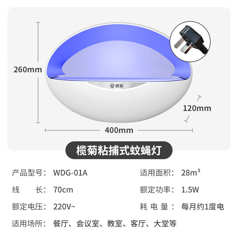 榄菊粘捕式灭蚊灯(更安静)+粘捕纸5张卧室诱捕蚊子苍蝇灭蚊器灭蝇