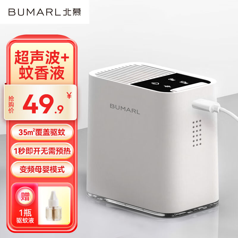 北慕驱蚊器灭蚊灯家用蚊香液婴儿驱蚊液室内婴儿用品电热蚊香液蚊