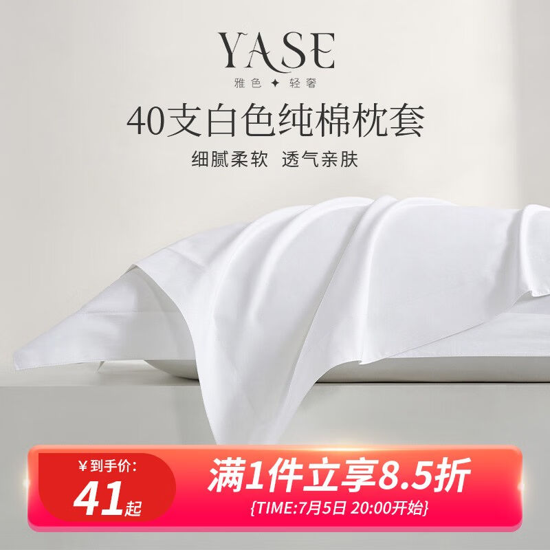 雅色白色枕套一对纯棉枕头套酒店轻奢全棉简约床上用品48*74cm40