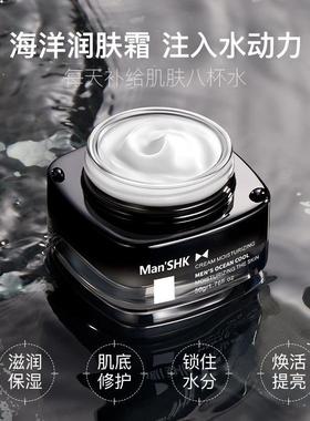 洁芙泉男士海洋酷爽润肤霜50g 滋润保湿细腻淡纹秋冬男士护肤面霜