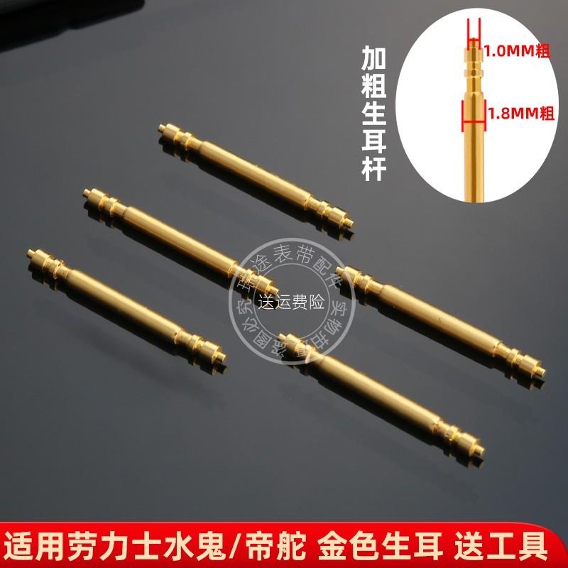 原装适用劳力士水鬼GMT迪通拿/帝舵表带生耳钢带连接杆金色生耳杆