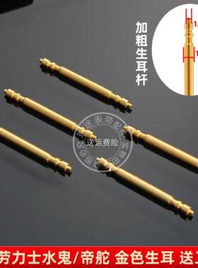 原装适用劳力士水鬼GMT迪通拿/帝舵表带生耳钢带连接杆金色生耳杆
