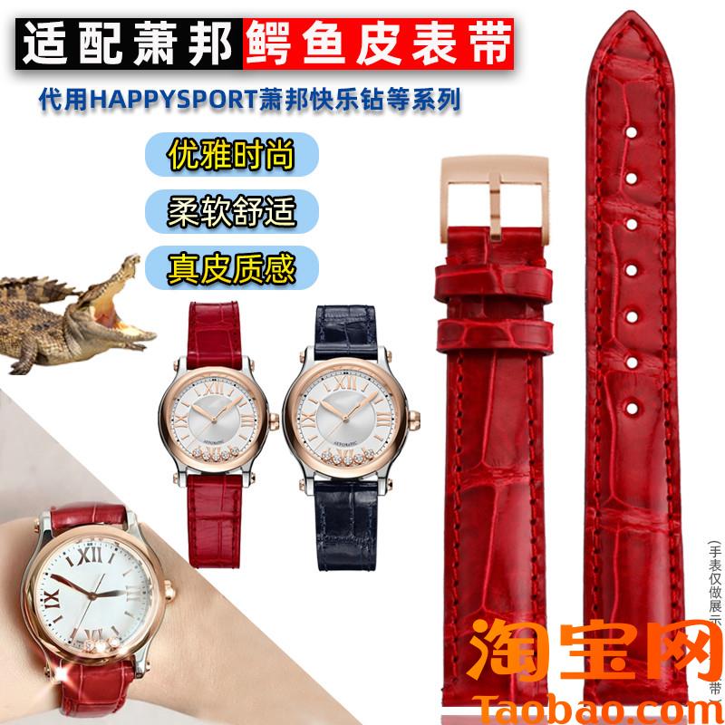 原装适用萧邦HappySport鳄鱼皮表带女肖邦快乐钻石5钻7钻红色真皮