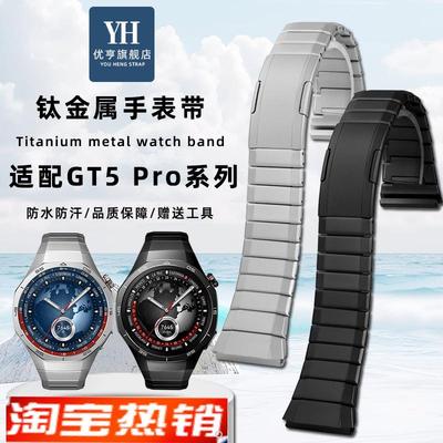 原装代用优亨华为WATCHGT5Pro系列手表钛金属快拆手表带gt5弧口腕